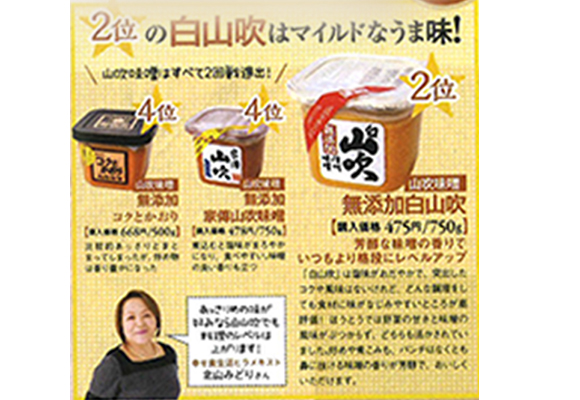 雑誌「LDK」5月号 調味料特集 味噌部門で、山吹味噌3種が紹介されました。